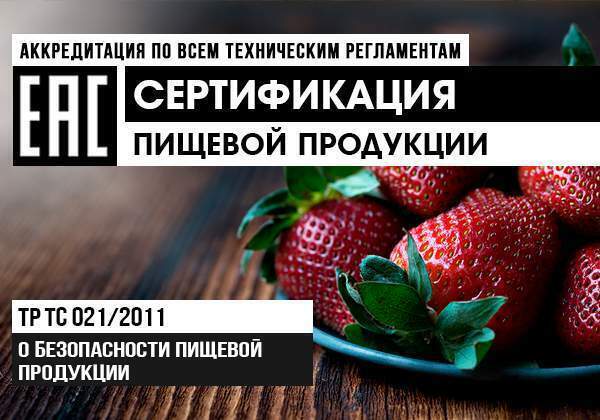 Соответствие пищевой продукции. Сертификация пищевых продуктов. Сертификаты продуктов питания. Сертификация на продукты питания. Сертификат на пищевую продукцию.